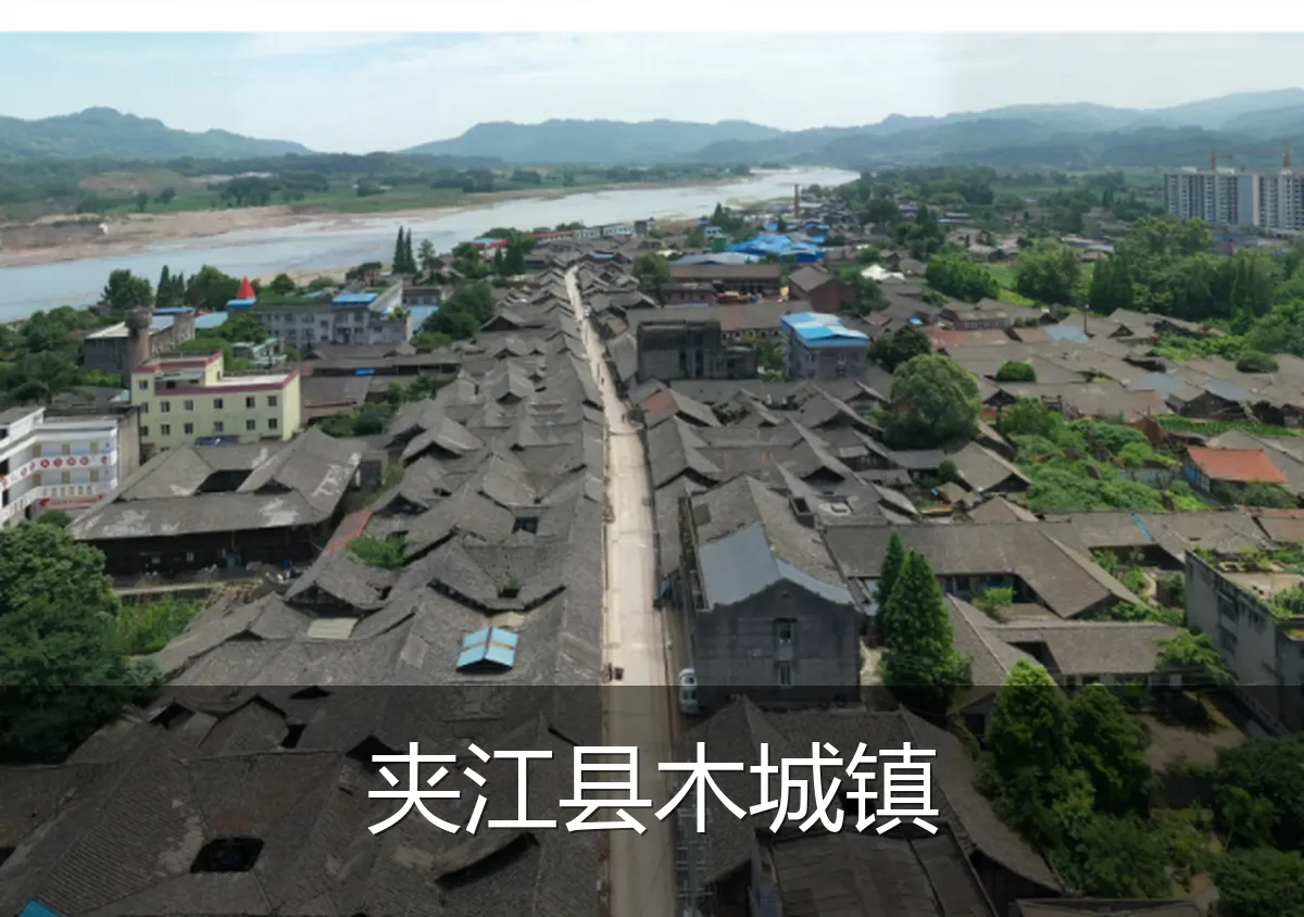 夹江县木城镇