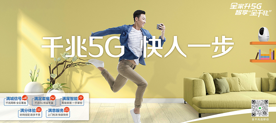 中国移动夹江县移动宽带